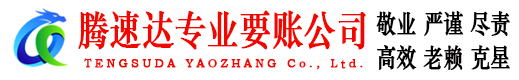 余杭要账公司